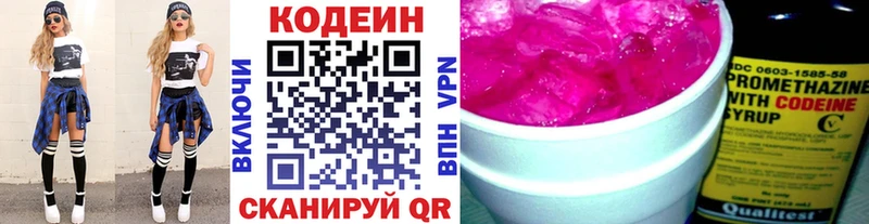 Codein напиток Lean (лин)  Невьянск 